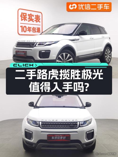 11.88万的路虎揽胜极光 2018款，值不值？