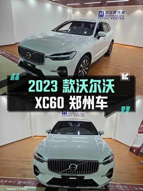2023款沃尔沃XC60郑州车，5.3万公里，2次过户，报价 20.38万！