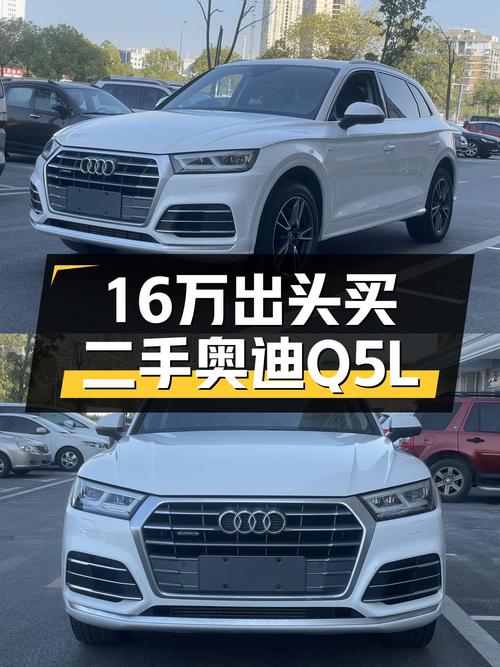 2020款奥迪Q5L，8万公里一手准新车，时尚型仅售16.88万！