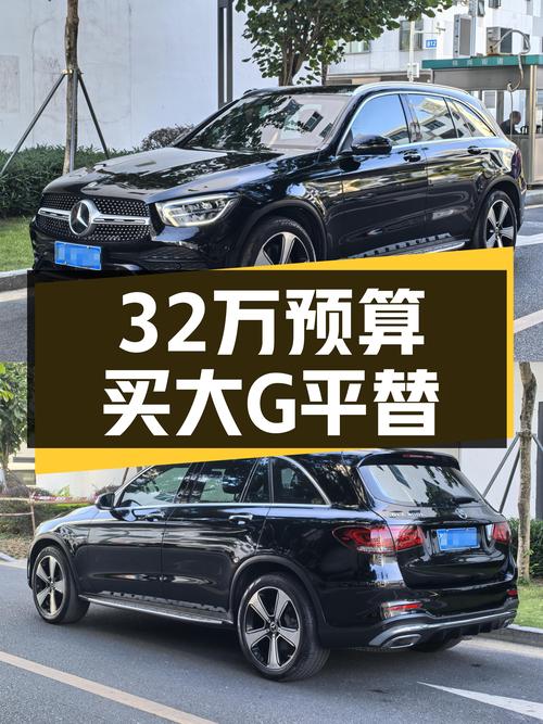 32万预算，圆梦“大G”平替——二手奔驰GLC300L动感型臻藏版