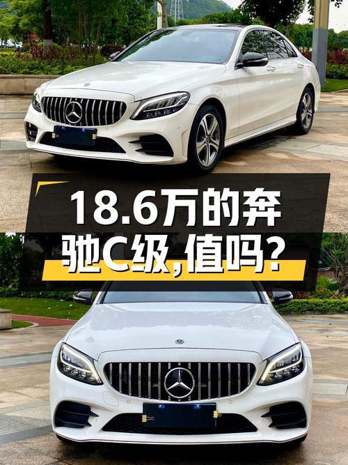18.6万的奔驰 C级 2020款，5.9万公里，泉州车，1次过户，值吗？