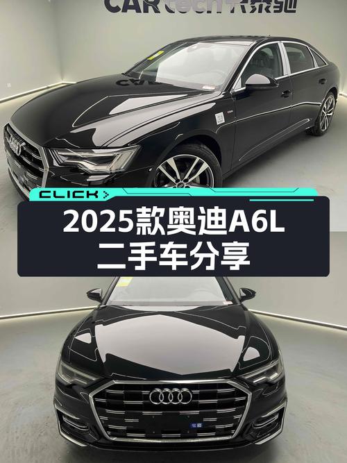 33万出头，2025款奥迪A6L一手准新车，豪华动感之选！