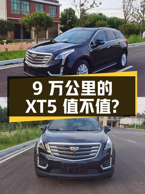 11.8万的 2018款凯迪拉克XT5跑了9万公里，1次过户值不值？