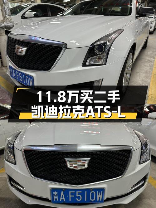 11.8万可拿下 2017款白色凯迪拉克ATS-L 领先型，值不值？