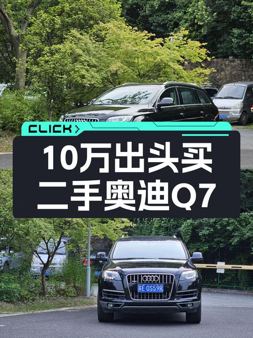 2014年奥迪Q7黑色15万公里仅售10.95万！