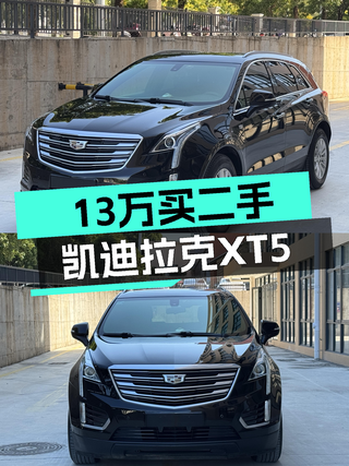 18年凯迪拉克XT5，豪华SUV只要13万多，比二手汉兰达还香？图1