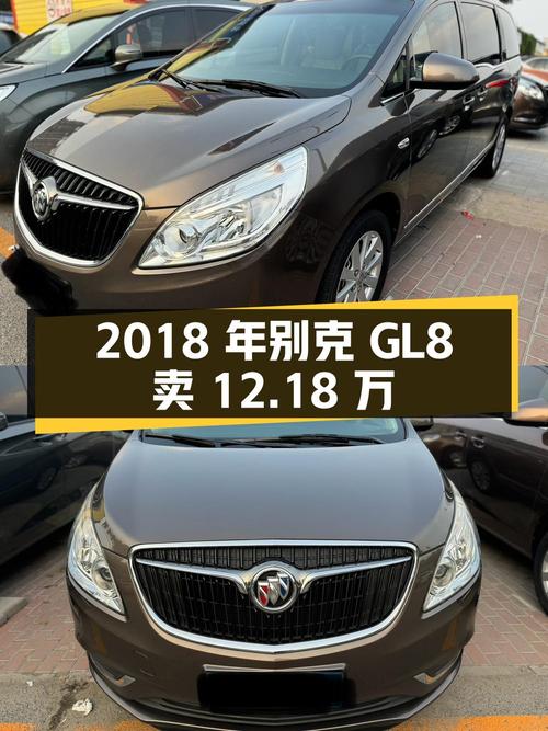 2018年上牌的别克GL8 2017款，10万公里卖12.18万贵吗？