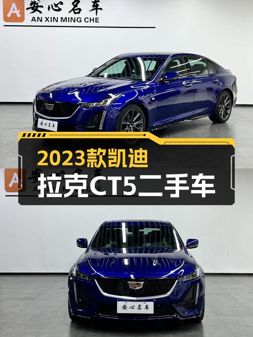 2023款凯迪拉克CT5，2千公里准新车，豪华轿跑触手可得！