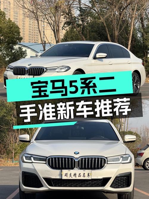 宝马5系：2023款一手准新车，8.1万公里，30万出头就能拿下？