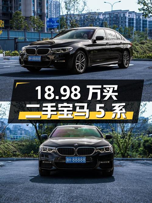 18.98 万买二手宝马 5 系，2.0T 配 8AT，是否值得入手？