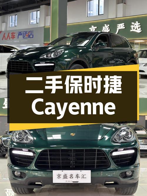 二手保时捷 Cayenne：23.5 万，23 万公里，国Ⅳ排放