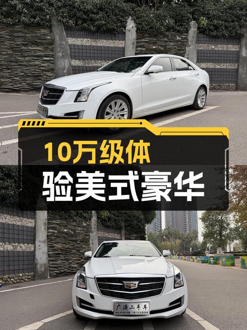 10万级体验美式豪华，2017款凯迪拉克ATS-L，8.5万公里一手车况