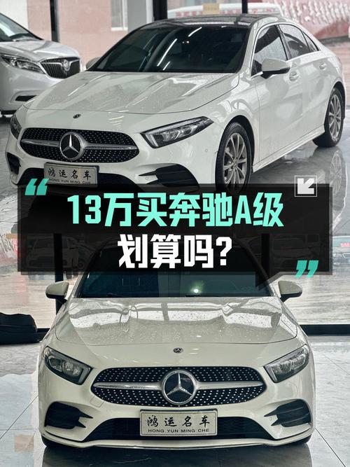 奔驰 A级 2020款，12.8万可拿下，枣庄车源