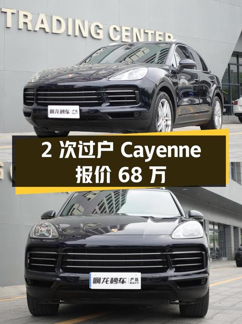 2次过户的蓝色 Cayenne 2019款，报价68万！