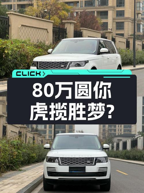 80万预算，圆你虎揽胜梦？2019款路虎揽胜，10.6万公里一手车！
