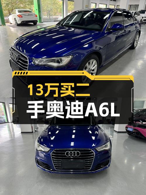 17年奥迪A6L，曾经的C级标杆，如今13万圆你“老板梦”