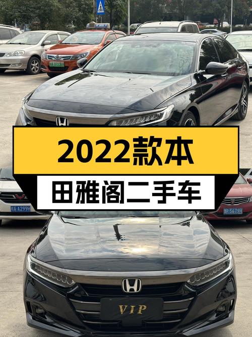 黑武士战袍，CVT无级变速，2022款本田雅阁一手车况仅15万多！