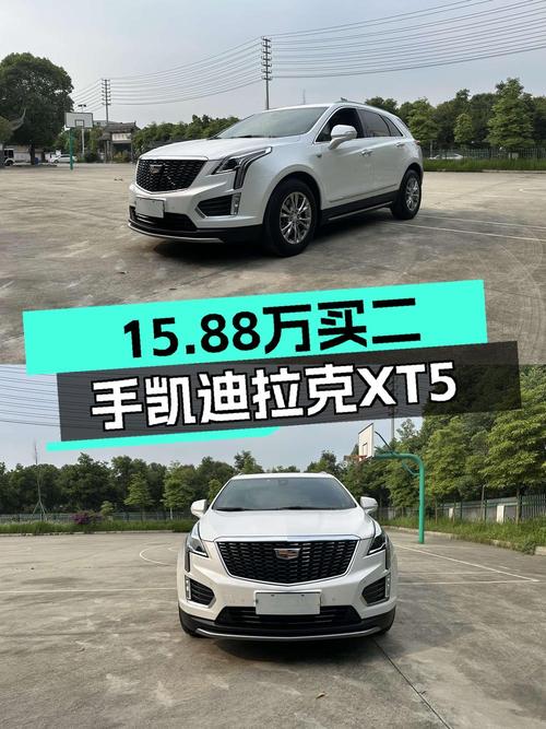 15.88万的 2021款凯迪拉克XT5值得入手吗？