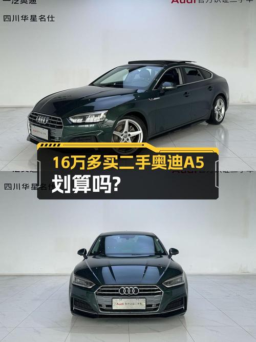 2019款奥迪A5绿色，表显8.6万公里，16.28万贵吗？