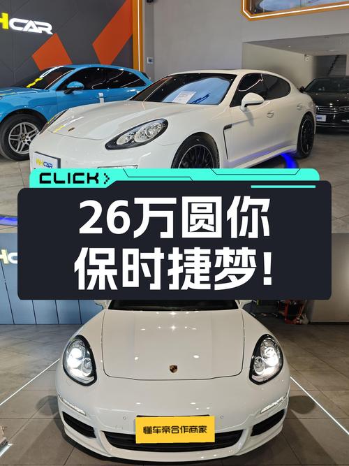 26万圆你保时捷梦！2014款帕拉梅拉3.0T一手车况极佳！