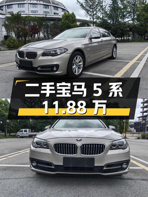 二手宝马 5 系 2014 款 520Li 典雅型，15.5 万公里 11.88 万