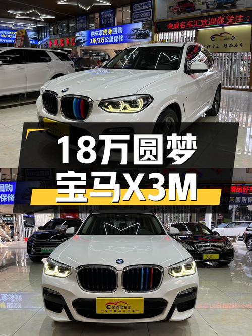 宝马X3M运动套装：18万圆梦蓝天白云，开启驾驶激情！