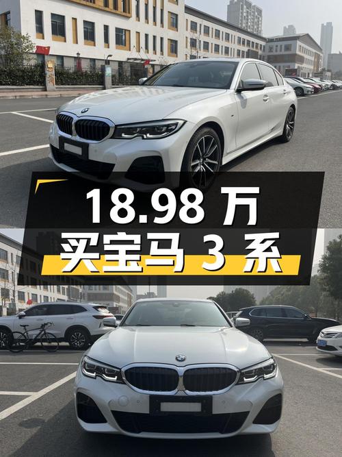 18.98万买 2022款宝马 3系，6.3万公里值不值？