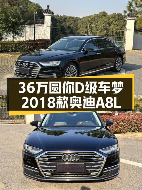 36万圆你D级车梦，2018款奥迪A8L，5.7秒破百，豪华大气！