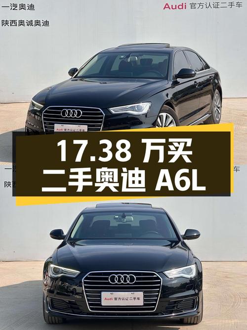 17.38 万买二手奥迪 A6L，2017 款 30 FSI 技术型