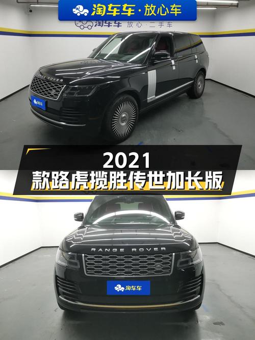 116.68万的 2021款路虎揽胜传世加长版，你觉得如何？