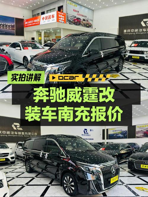 23款奔驰威霆1万多公里，重庆车源仅售32.5万！