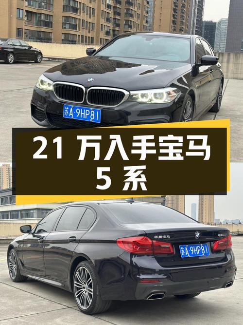 21万可入手 2019款宝马 5系，7.5万公里黑色轿车