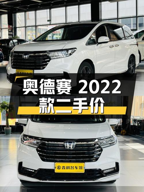 奥德赛 2022款 2.0L 锐·耀享版，二手报价 20.98万