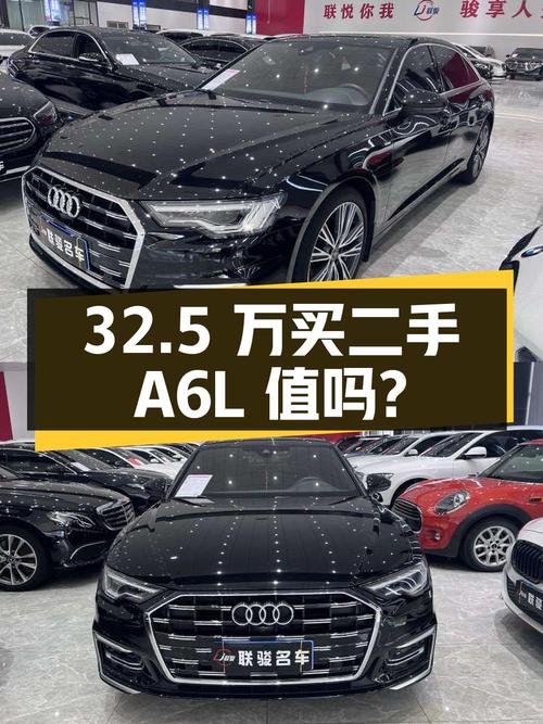 32.5 万买辆二手奥迪 A6L，你觉得值吗？