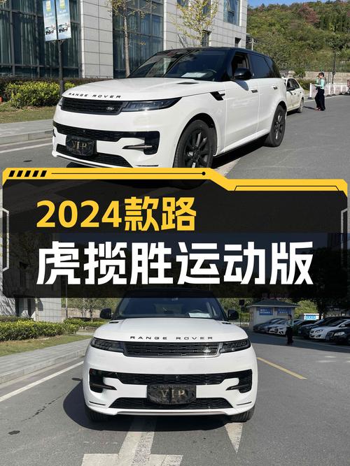 准新车况！2024款路虎揽胜运动版，79.8万圆你豪华SUV梦！