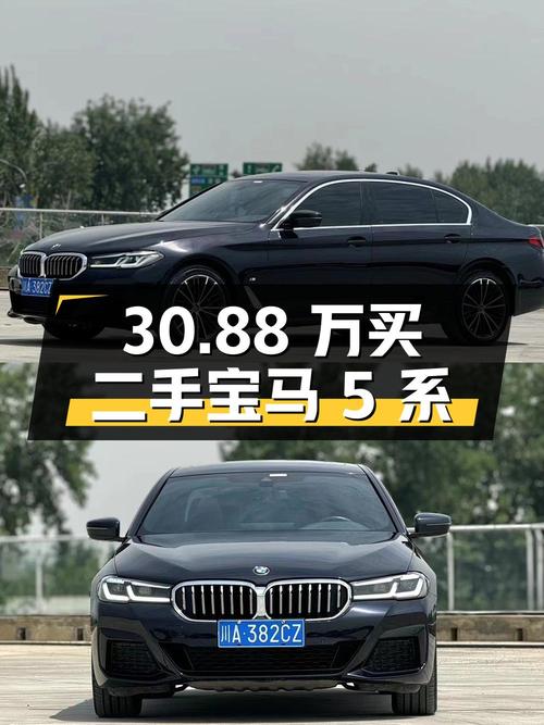 30.88 万买二手宝马 5 系，2.0T+8AT 动力十足
