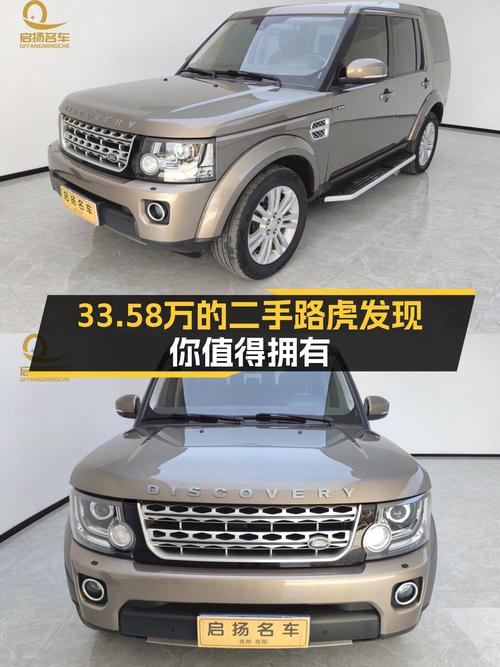 0次过户的路虎发现 2016款，香槟色，报价 33.58万！