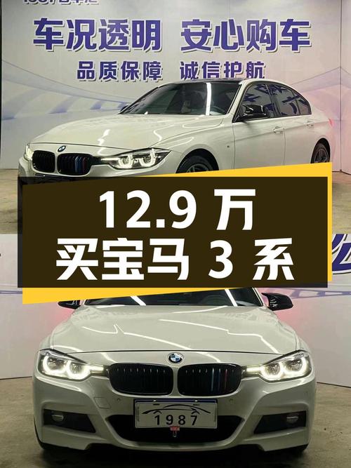 12.9万买 2018款宝马 3系，9万公里1次过户