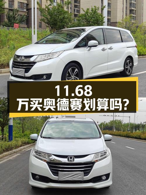 11.68万买 2015款本田奥德赛，0过户11.9万公里划算吗？