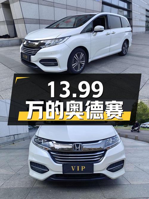 13.99万的 2018款本田奥德赛，你觉得怎么样？