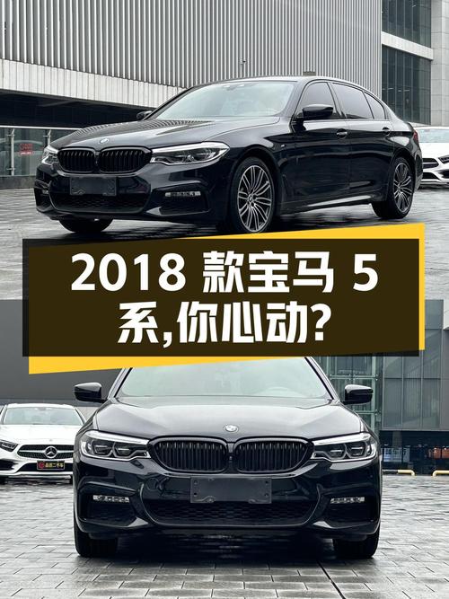 22.8 万 2018 款宝马 5 系，你心动吗