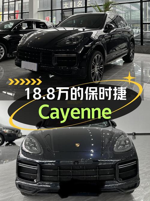 18.8万的 2011款保时捷 Cayenne，1次过户，17万公里