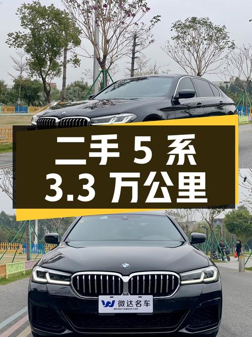 二手宝马 5 系 2021 款 530Li 领先型 M 运动套装，3.3 万公里，31.5 万