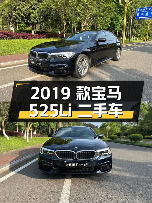 23.8 万 2019 款宝马 525Li 二手车实拍解读