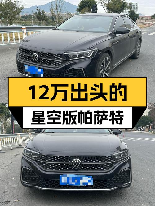 12万出头拿下德系B级车，2022款帕萨特星空豪华版了解一下？