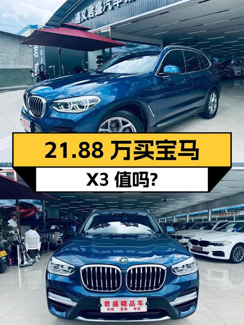 21.88万买 2020年遵义上牌的宝马X3蓝色中型SUV值吗？