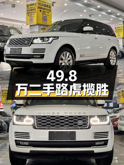 49.8 万二手路虎揽胜，2015 年上牌，9 万公里 0 过户