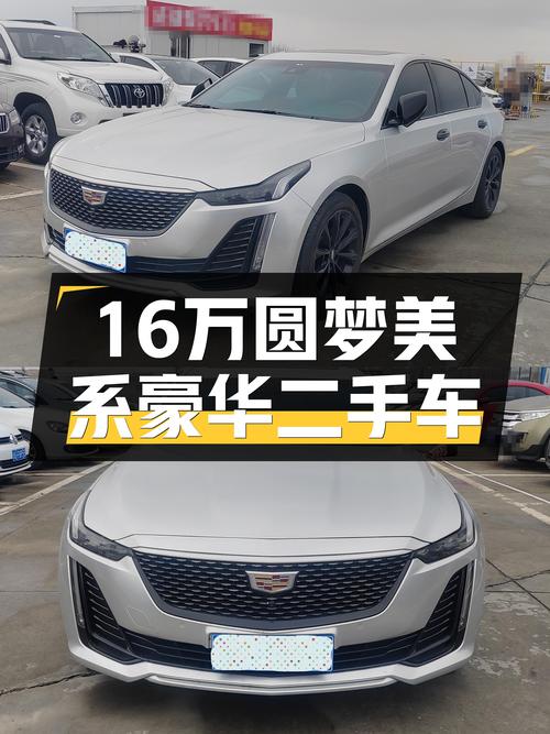 16万圆梦美系豪华，一手凯迪拉克CT5，1.2万公里准新车况