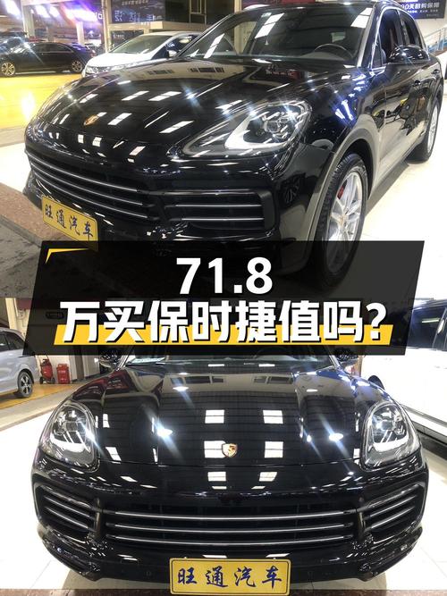 71.8万买 2021年广州上牌的保时捷 Cayenne 3.0T，值吗？