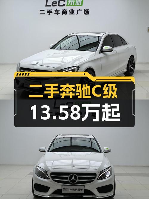 2018年奔驰 C级白色轿车，7.4万公里仅售 13.58万！值吗？
